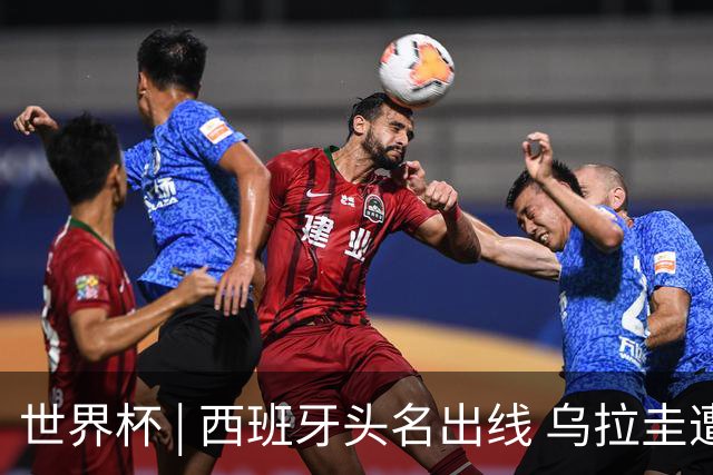 世界杯 | 西班牙头名出线 乌拉圭遭淘汰