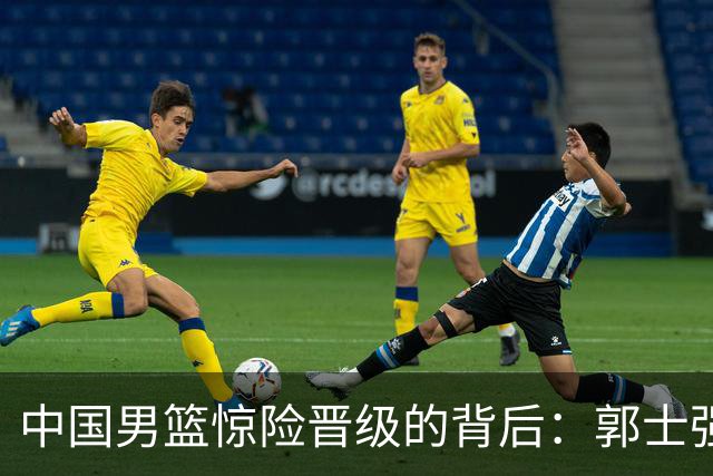 中国男篮惊险晋级的背后：郭士强已不适合执教国家队
