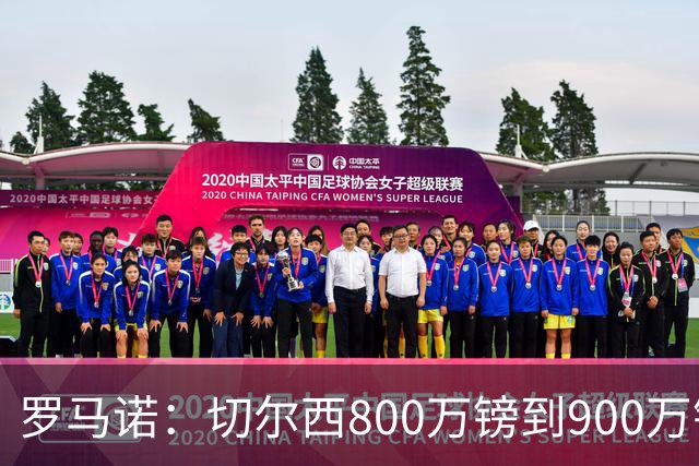 罗马诺：切尔西800万镑到900万镑报价扎卡，难怪桑德兰一口回绝