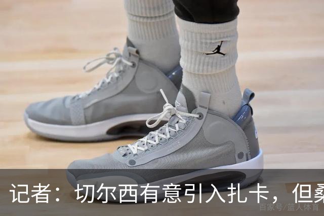 记者：切尔西有意引入扎卡，但桑德兰不想出售这名球员